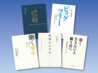 幸せに生きる本（既５巻）