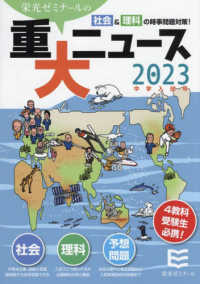 ２０２３年中学入試用重大ニュース - 社会＆理科の時事問題対策！