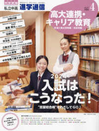 私立中高進学通信 〈２０２４年４月号（ｖｏｌ．３４〉 - 教育を考える。私学と出会う。未来を創る。 ２０２４年入試はこうなった！