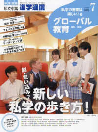 私立中高進学通信 〈２０２４年７月号（ｖｏｌ．３４〉 - 教育を考える。私学と出会う。未来を創る。