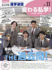 私立中高進学通信 〈２０２４年１１月号（ｖｏｌ．３〉 - 教育を考える。私学と出会う。未来を創る。