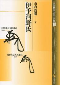 伊予河野氏