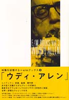 ウディ・アレン Ｅ／Ｍ　ｂｏｏｋｓ