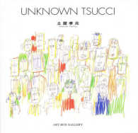 Ｕｎｋｎｏｗｎ　Ｔｓｕｃｃｉ Ａｒｔ　Ｂｏｘ　ｇａｌｌｅｒｙシリーズ