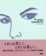 Ａｋｉｋｏ　Ｔａｋｅｍｏｔｏ　ｉｌｌｕｓｔｒａｔｉｏｎ Ａｒｔ　Ｂｏｘ／ｇａｌｌｅｒｙシリーズ