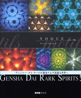 Ａｒｔ　Ｂｏｘ／ｇａｌｌｅｒｙシリーズ<br> ＶＯＧＵＥモチーフ集