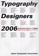 タイポグラフィデザイナーズ 〈２００６〉 - 日本タイポグラフィ協会メンバーズワーク