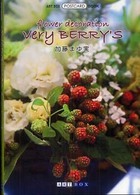 Ｖｅｒｙ　ＢＥＲＲＹ’Ｓ - Ｆｌｏｗｅｒ　ｄｅｃｏｒａｔｉｏｎ Ａｒｔ　ｂｏｘ　／　ｐｏｓｔｃａｒｄ　ｂｏｏｋ