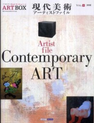 現代美術アーティストファイル
