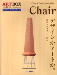 ＡＲＴＢＯＸ 〈ｖｏｌ．１４〉 - 保存版 椅子