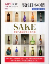 ＡＲＴＢＯＸ 〈ｖｏｌ．１６〉 - 保存版 現代日本の酒