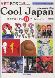 ＡＲＴＢＯＸ 〈ｖｏｌ．１９〉 - 保存版 Ｃｏｏｌ　Ｊａｐａｎ　ｃｒｅａｔｏｒｓ　ｆｉｌｅ ２