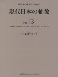 ＡＲＴ　ＢＯＸ　ＩＮ　ＪＡＰＡＮ 〈〔ｖｏｌ．３　２０１３年〕〉 現代日本の抽象 ｖｏｌ．３