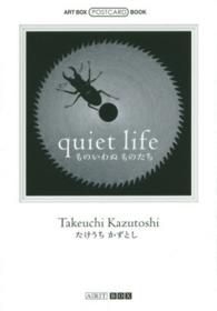 ｑｕｉｅｔ　ｌｉｆｅものいわぬものたち ＡＲＴ　ＢＯＸ　ＰＯＳＴＣＡＲＤ　ＢＯＯＫ