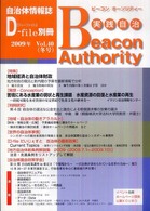 ビーコンオーソリティー　　４０ 自治体情報誌［ディーファイル］別冊