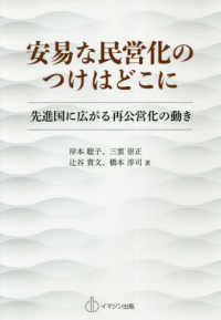 安易な民営化のつけはどこに―先進国に広がる再公営化の動き