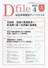 自治体情報誌ディーファイル 〈２０２２　４上（４．１～４．１〉