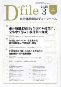 自治体情報誌ディーファイル 〈２０２５　３上〉