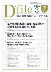 自治体情報誌ディーファイル 〈２０２５　３下〉