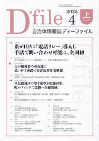 自治体情報誌ディーファイル 〈２０２５　４上〉