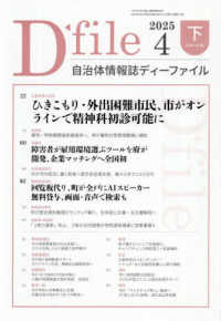 自治体情報誌ディーファイル 〈２０２５　４下〉