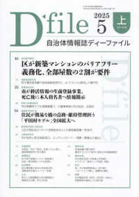 自治体情報誌ディーファイル 〈２０２５　５上〉
