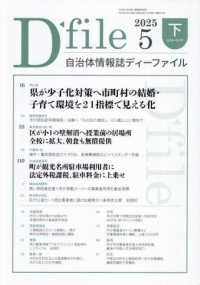 自治体情報誌ディーファイル 〈２０２５　５下〉