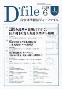 自治体情報誌ディーファイル 〈２０２５　６上〉