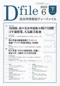 自治体情報誌ディーファイル 〈２０２５　６下〉