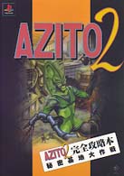 Azito 2完全攻略本秘密基地大作戦 - 紀伊國屋書店ウェブストア ...