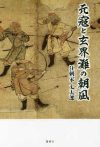 元寇と玄界灘の朝凪