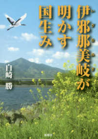 伊邪那美岐が明かす国生み