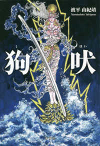 狗吠（くはい）
