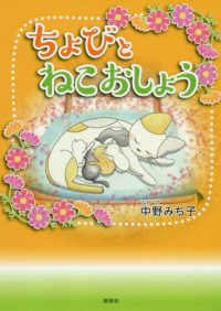ちょびとねこおしょう