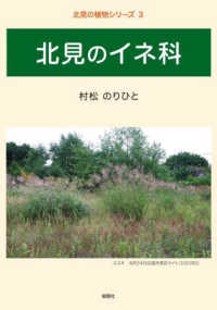 北見の植物シリーズ<br> 北見のイネ科