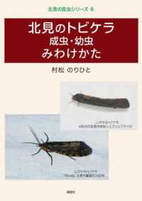 北見の昆虫シリーズ<br> 北見のトビケラ成虫・幼虫みわけかた