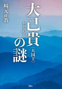 大己貴（大国主）の謎