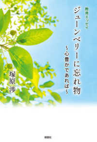 ジューンベリーに忘れ物～心豊かであれば～ - 教育エッセイ