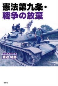 憲法第九条・戦争の放棄