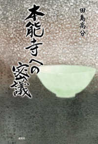 本能寺への密議
