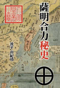 薩明合力秘史