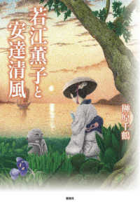 若江薫子と安達清風
