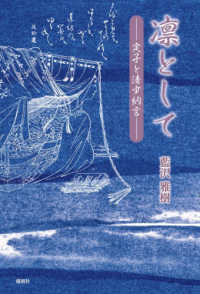 凛としてー定子と清少納言－