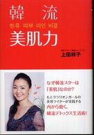 韓流美肌力 Ｏｒａｎｇｅ　ｐａｇｅ　ｂｏｏｋｓ