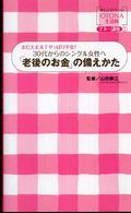 オレンジページｏｔｏｎａ生活科マネー講座<br> ３０代からのシングル女性へ「老後のお金」の備えかた―まだ大丈夫？やっぱり不安！