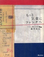 もっと気楽にフレンチへ