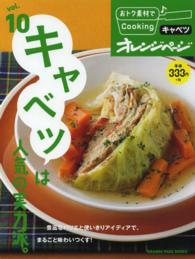 キャベツは人気の実力派。 ＯＲＡＮＧＥ　ＰＡＧＥ　ＢＯＯＫＳ