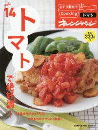 ＯＲＡＮＧＥ　ＰＡＧＥ　ＢＯＯＫＳ<br> トマトで絶好調！