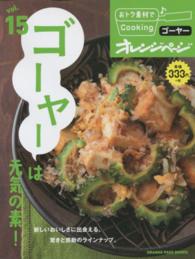 ＯＲＡＮＧＥ　ＰＡＧＥ　ＢＯＯＫＳ<br> ゴーヤーは元気の素！