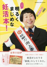 Ｏｒａｎｇｅ　ｐａｇｅ　ｍｏｏｋ<br> 森三中・大島美幸の日本一、明るくまじめな妊活本！